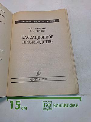Кассационное производство