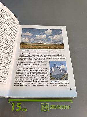 География. География материков и океанов. 7 класс