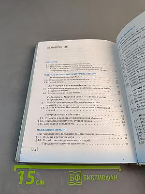 География. География материков и океанов. 7 класс