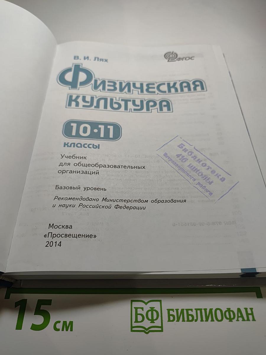 Физическая культура 10-11 классы