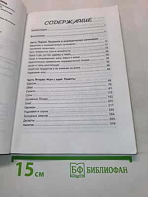 Аюрведическая кулинария