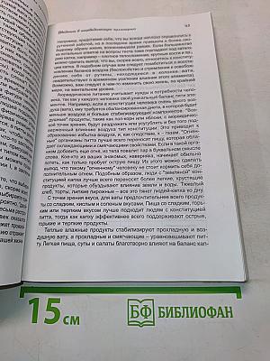Аюрведическая кулинария