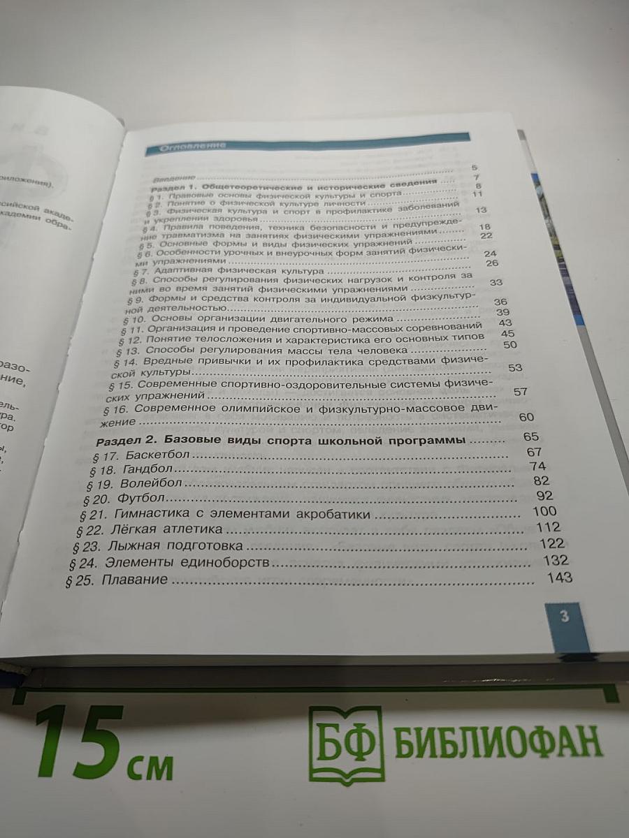 Физическая культура 10-11 классы