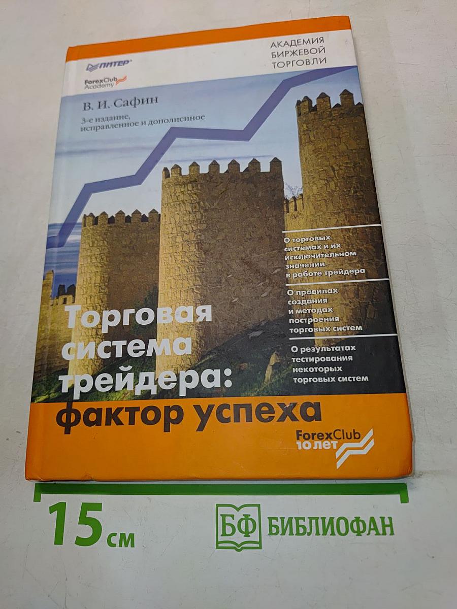 Торговая система трейдера: фактор успеха