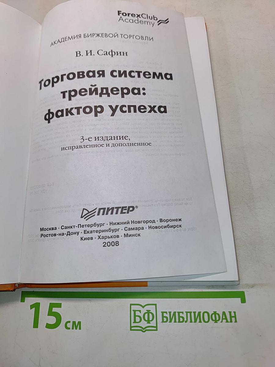 Торговая система трейдера: фактор успеха
