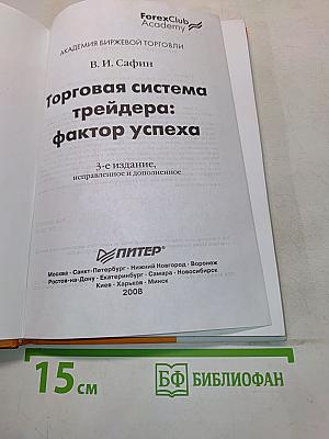 Торговая система трейдера: фактор успеха