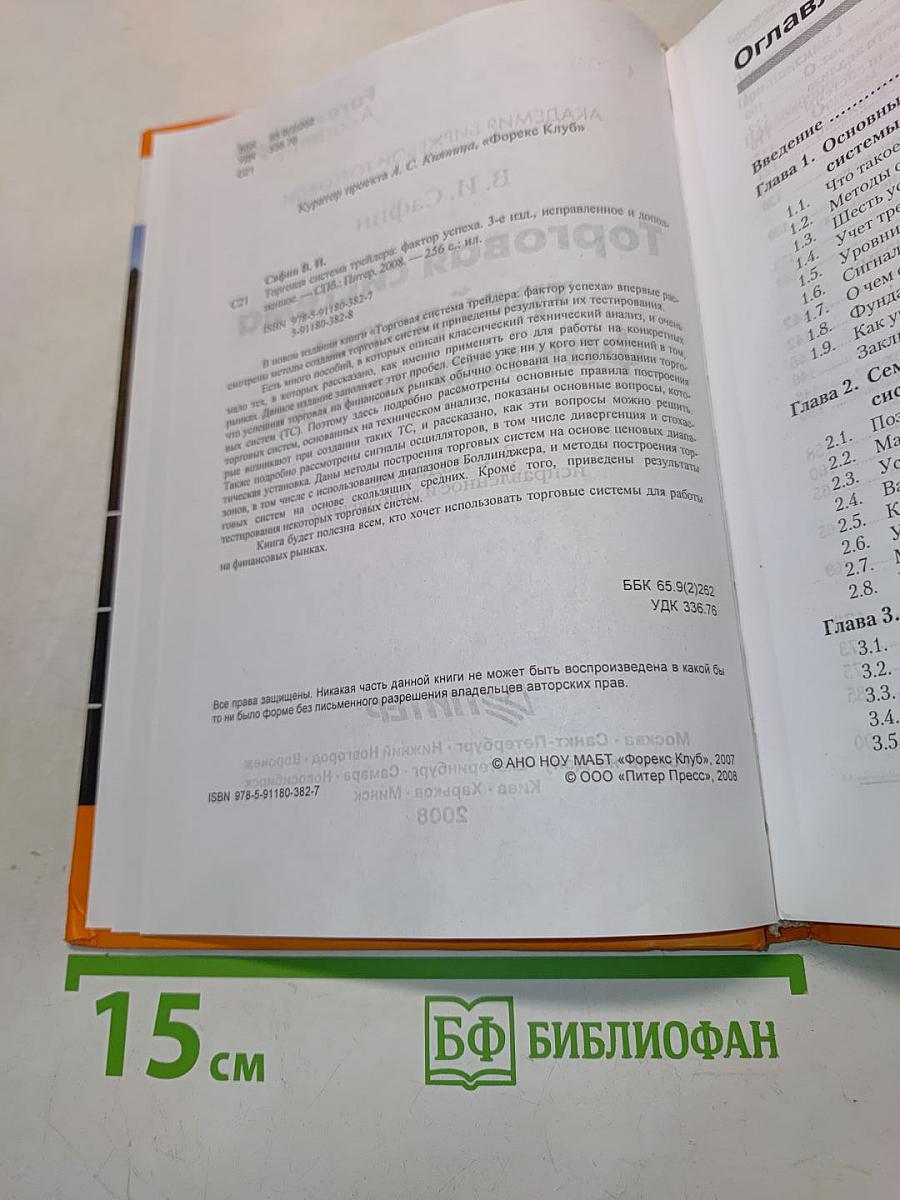 Торговая система трейдера: фактор успеха