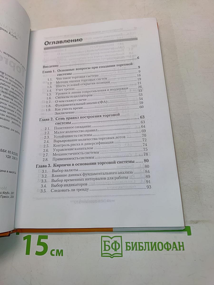 Торговая система трейдера: фактор успеха