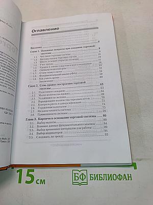 Торговая система трейдера: фактор успеха