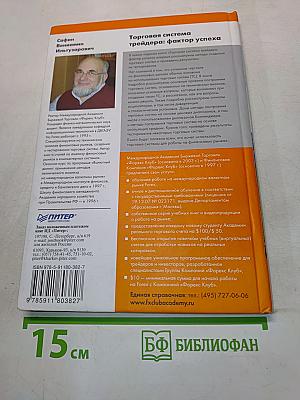 Торговая система трейдера: фактор успеха