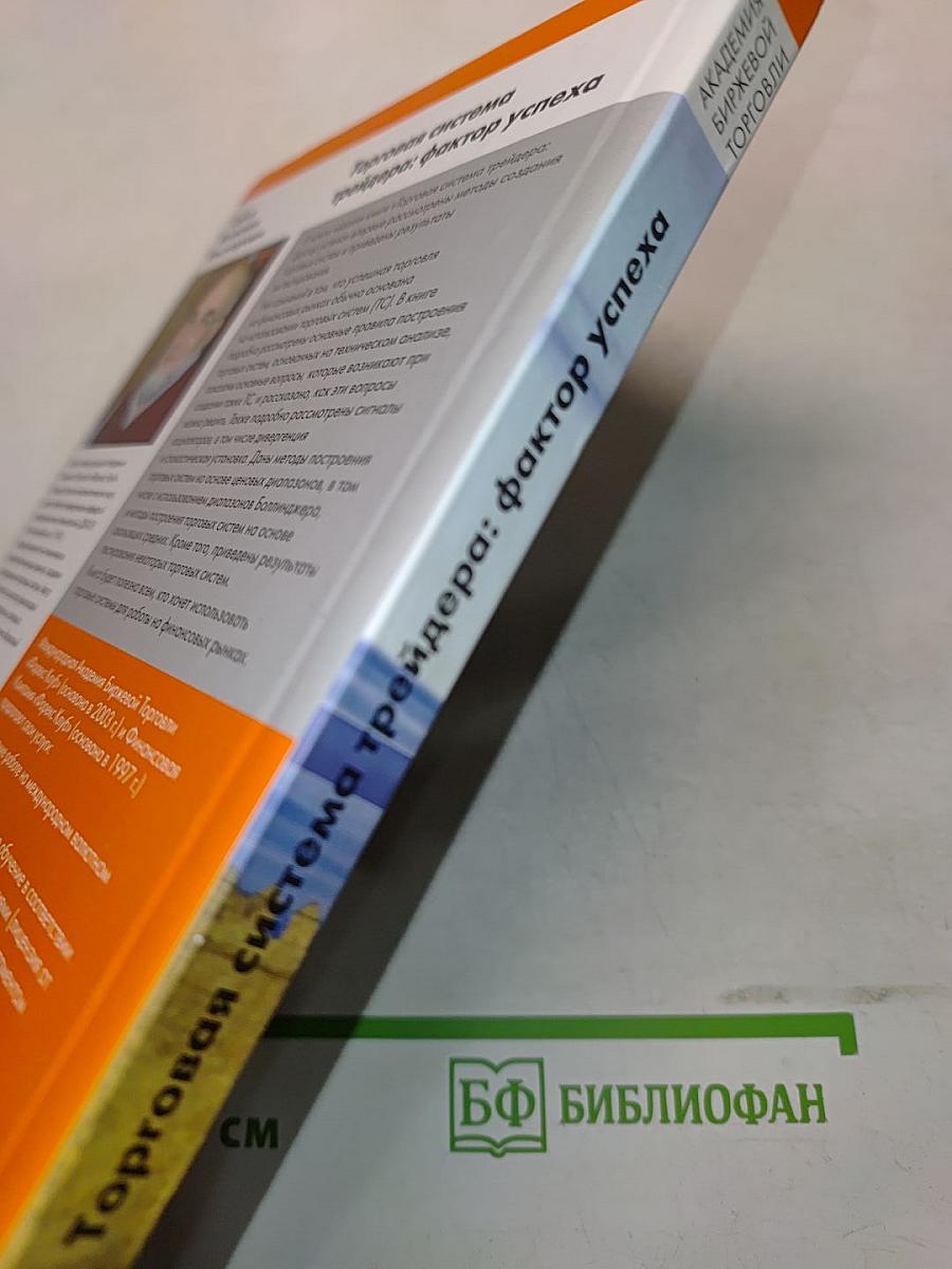 Торговая система трейдера: фактор успеха