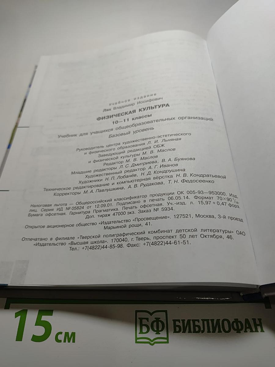 Физическая культура 10-11 классы