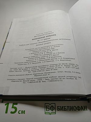 Физическая культура 10-11 классы