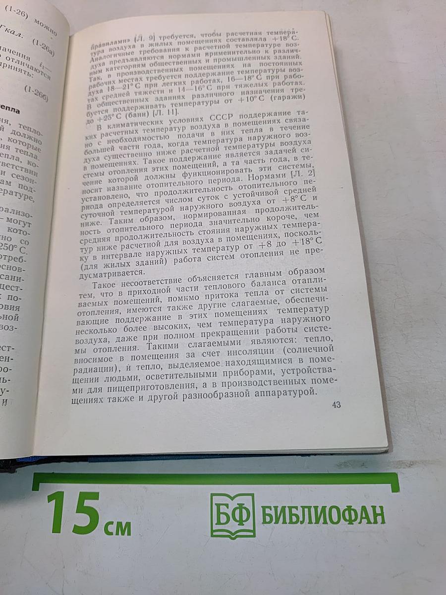 Проектирование теплоподготовительных установок ТЭЦ и котельных