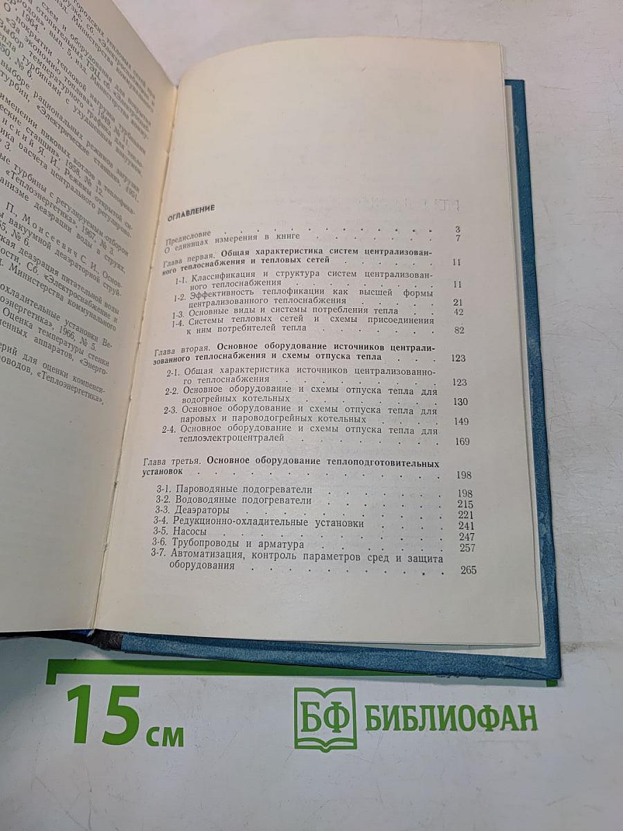 Проектирование теплоподготовительных установок ТЭЦ и котельных