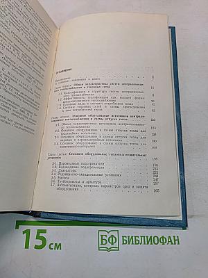 Проектирование теплоподготовительных установок ТЭЦ и котельных