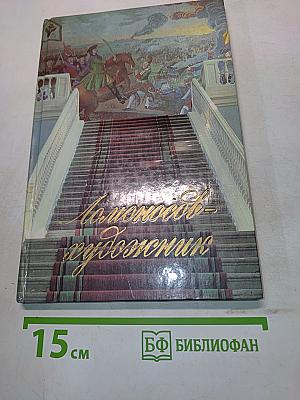 Ломоносов-художник