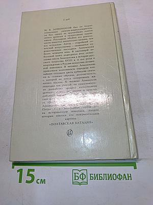 Ломоносов-художник