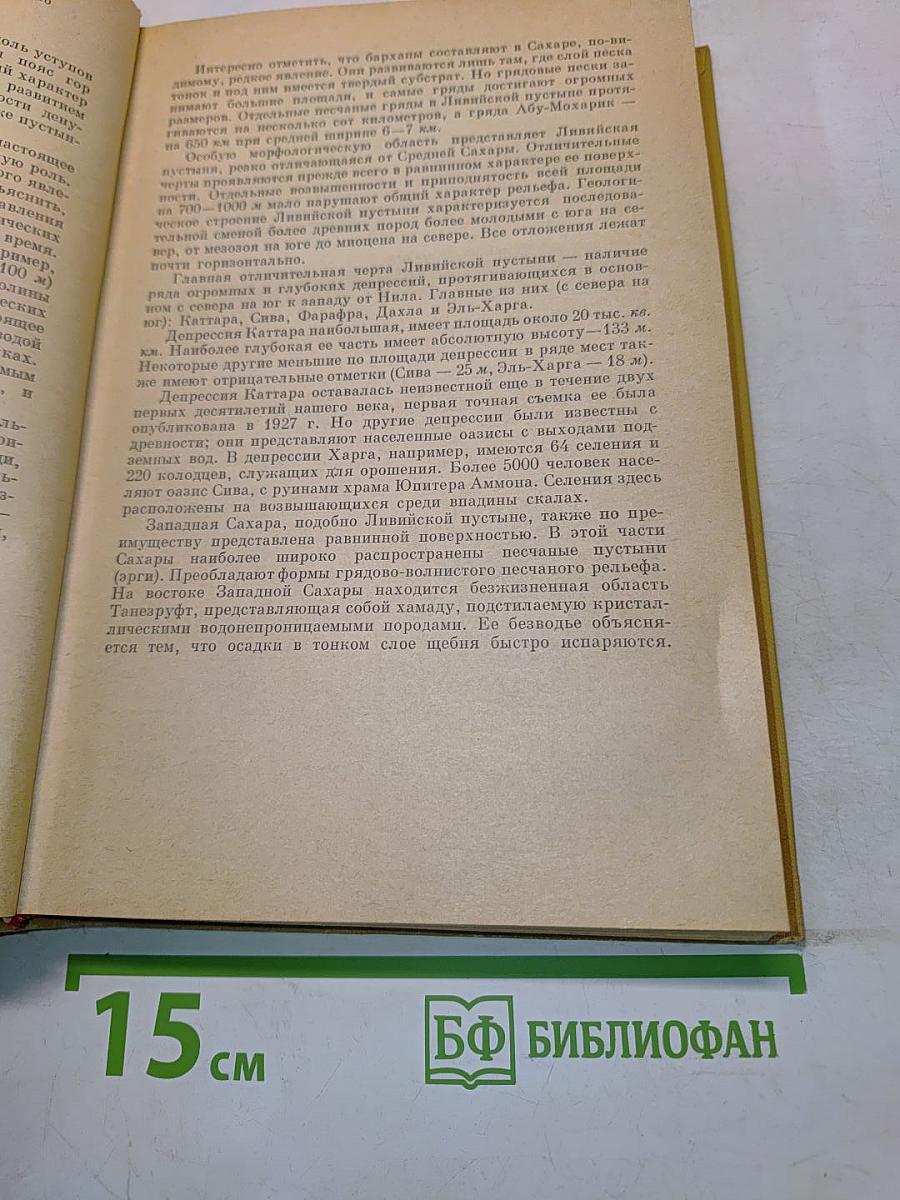 Хрестоматия по физической географии. Пособие для учителей. Издание 3-е, дополненное
