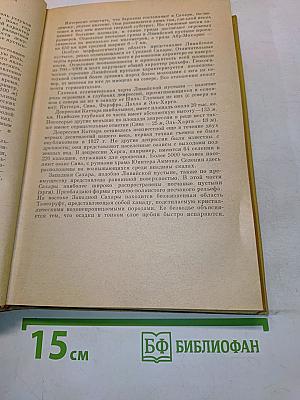 Хрестоматия по физической географии. Пособие для учителей. Издание 3-е, дополненное