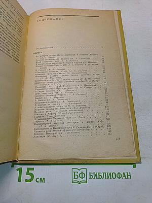 Хрестоматия по физической географии. Пособие для учителей. Издание 3-е, дополненное