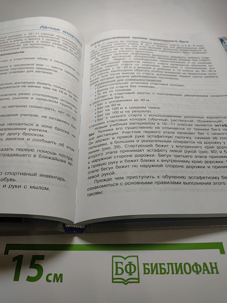 Физическая культура 10-11 классы