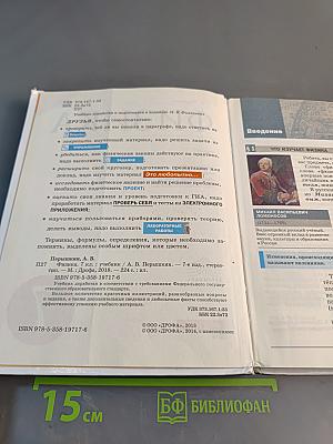 Физика. Учебник для 7 класса