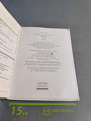 Физика. Учебник для 7 класса