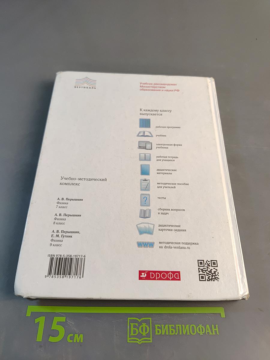 Физика. Учебник для 7 класса
