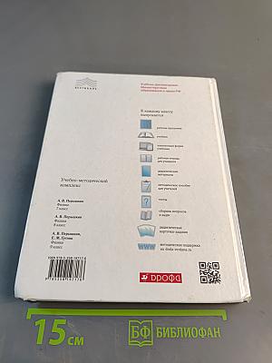 Физика. Учебник для 7 класса