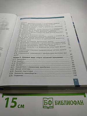 Физическая культура 10-11 классы