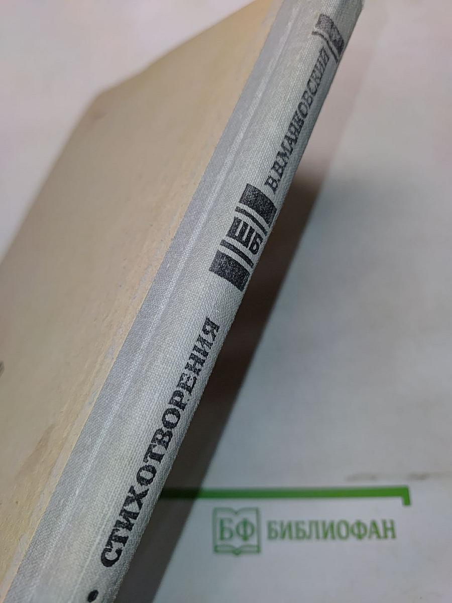 Поэмы. Стихотворения