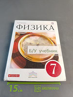 Физика 7 класс
