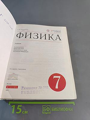 Физика 7 класс