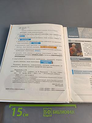 Физика 7 класс