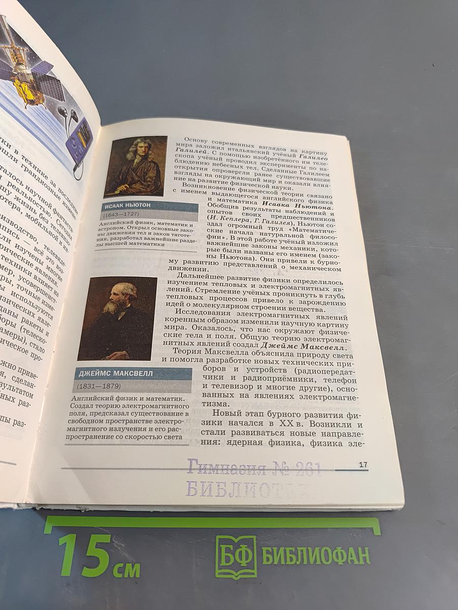 Физика 7 класс
