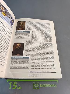 Физика 7 класс