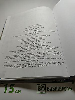 Физическая культура 10-11 классы