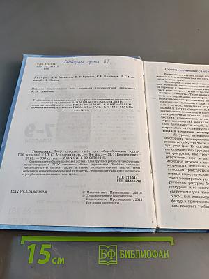 Геометрия. Учебник для общеобразовательных организаций. 7-9 классы
