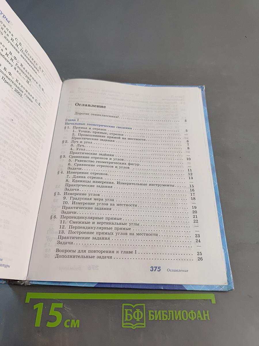 Геометрия. Учебник для общеобразовательных организаций. 7-9 классы