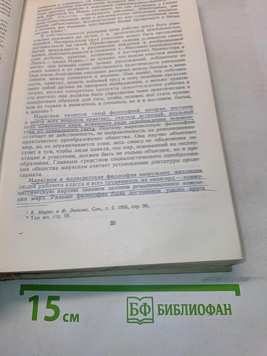 Основы марксистской философии