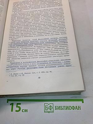 Основы марксистской философии