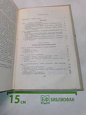 Основы марксистской философии