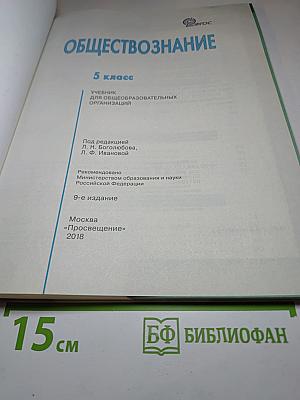 Обществознание 5 класс