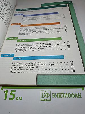Обществознание 5 класс