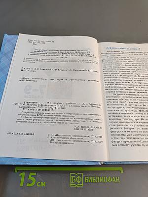 Геометрия. 7-9 классы. Учебник