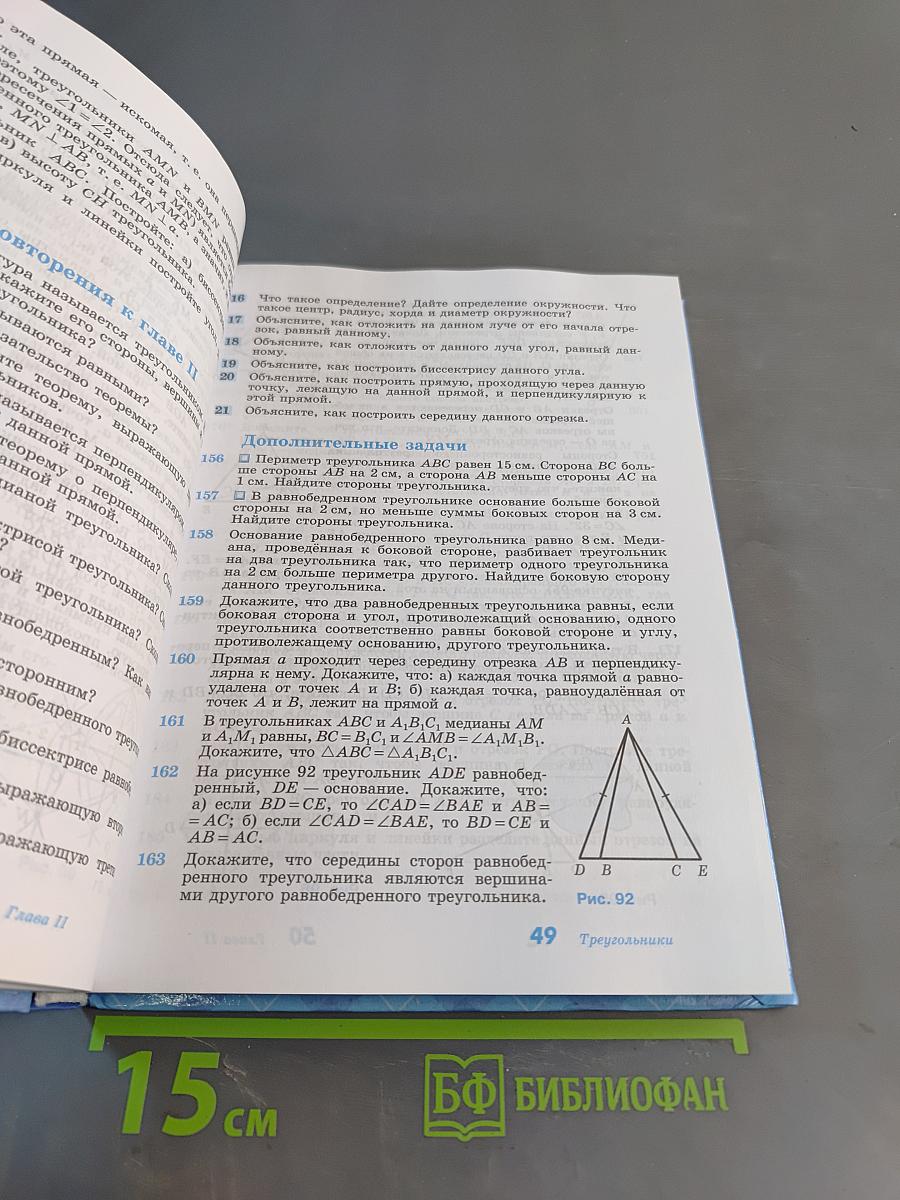 Геометрия. 7-9 классы. Учебник