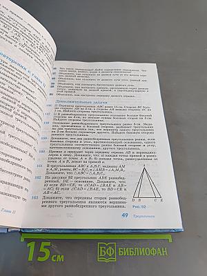 Геометрия. 7-9 классы. Учебник