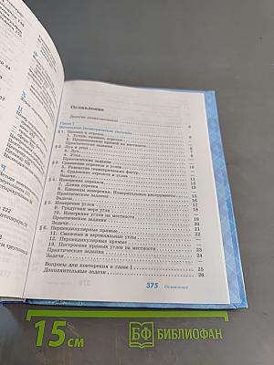 Геометрия. 7-9 классы. Учебник