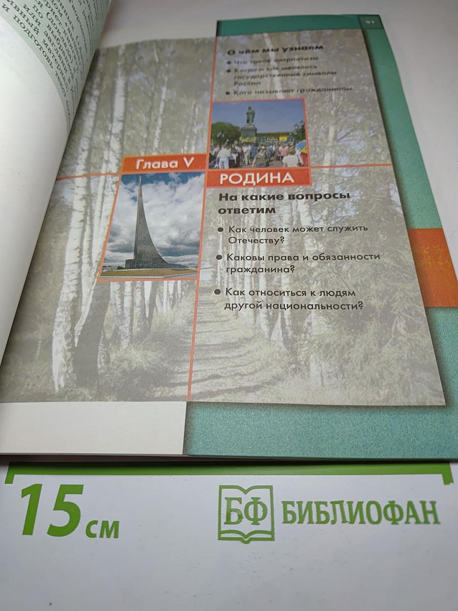 Обществознание 5 класс